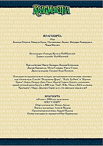 Brettspiel - Kragmorta